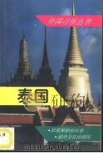 泰国（1996 PDF版）