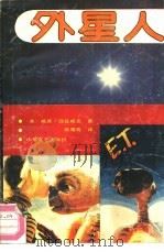 外星人（1989 PDF版）