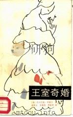 王室奇婚（1986 PDF版）