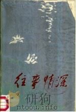往事情深（1984 PDF版）