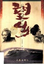 望乡  底层女性史序章（1998 PDF版）