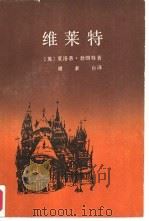 维莱特（1987 PDF版）
