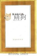 聚书的乐趣（1992 PDF版）