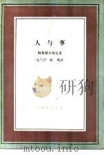 人与事（1991 PDF版）