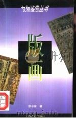 版画（1997 PDF版）