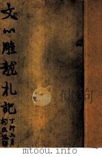 文心雕龙札记（ PDF版）