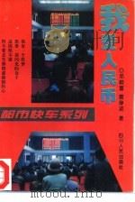 我爱人民币（1994 PDF版）