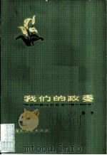 我们的政委（1968 PDF版）