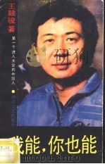 我能，  你也能（1987 PDF版）