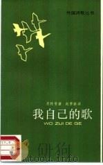 我自己的歌（1987 PDF版）