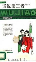 话说第三者（1990 PDF版）