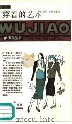 穿着的艺术（1988 PDF版）