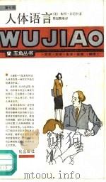 人体语言（1988 PDF版）