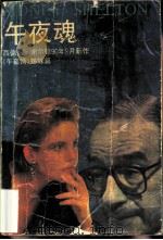 午夜魂（1991 PDF版）