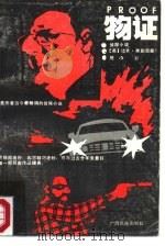 物证  侦破小说（1988 PDF版）