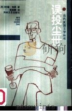 误投尘世（1986 PDF版）