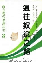 通往奴役之路（1997 PDF版）