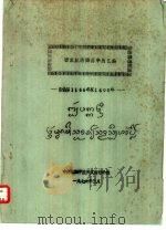 西双版纳傣历年历汇编（ PDF版）