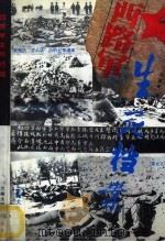 西路军生死档案  全景报告（1992.08 PDF版）
