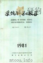 系统科学与数学  季刊（ PDF版）