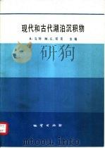 现代和古代湖泊沉积物（1984 PDF版）