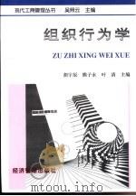 组织行为学（1998 PDF版）