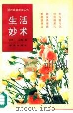 生活妙术（1990 PDF版）