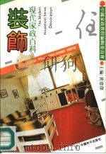 装饰（1991 PDF版）