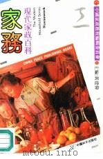家务 1991 PDF电子版封面 7800375226 曹伟,瘳蜀容等编著