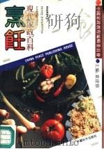 烹饪（1991 PDF版）