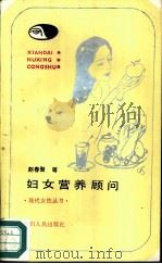 妇女营养顾问（1987 PDF版）