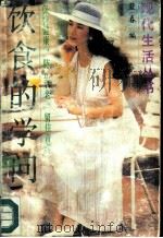 饮食的学问（1992 PDF版）