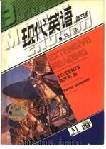 现代英语 第三级 泛读.B（1987 PDF版）