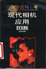 现代相机应用（1997 PDF版）
