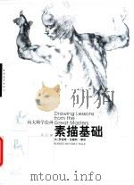向大师学绘画  素描基础（1998 PDF版）