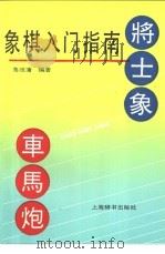 象棋入门指南（1992 PDF版）