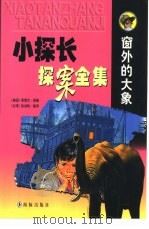 窗外的大象（1998 PDF版）