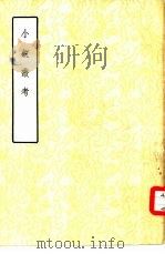 小说丛考（1957 PDF版）