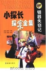 银器失窃记（1998 PDF版）