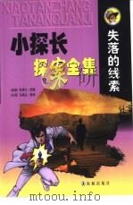 失落的线索（1998 PDF版）