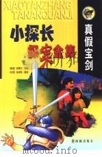 真假宝剑（1998 PDF版）