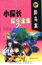 醉鸟案（1998 PDF版）