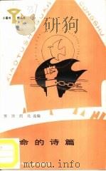 生命的诗篇（1987 PDF版）