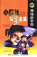 神秘的手印（1998 PDF版）