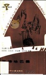 古诗咏巴蜀（1987 PDF版）