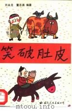 笑破肚皮（1992 PDF版）