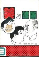 笑与健康（1990 PDF版）