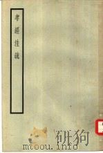 孝经注疏（ PDF版）