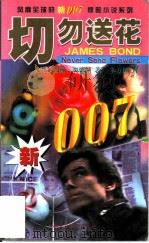 切勿送花（1998 PDF版）
