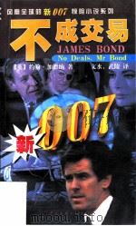 不成交易（1998 PDF版）